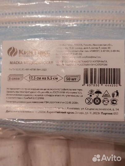 Маска одноразовая медицинская