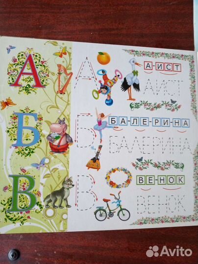 Занимательная азбука