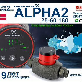 Циркуляционный насос Grundfos alpha2 25-60 180