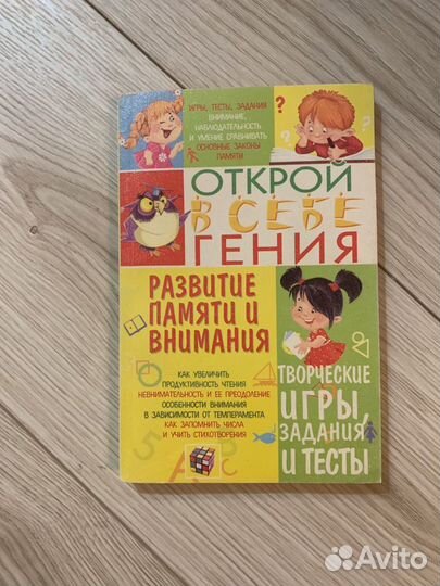 Книга детская Открой в себе гения новая