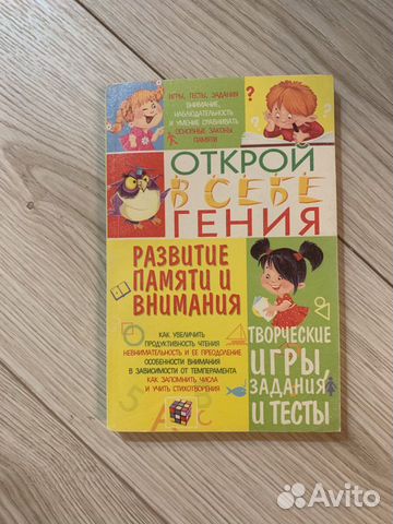 Книга детская Открой в себе гения новая