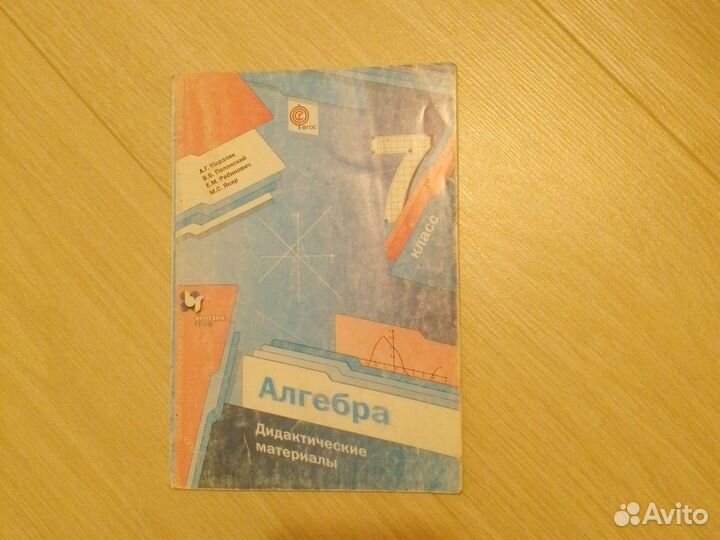 Алгебра 7 класс