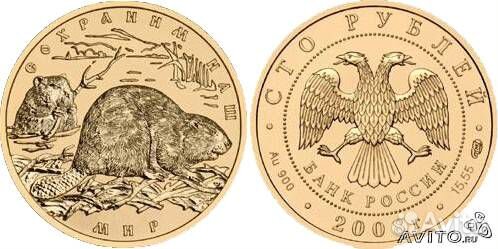 Золотая монета Речной Бобр 100 рублей золото 2008