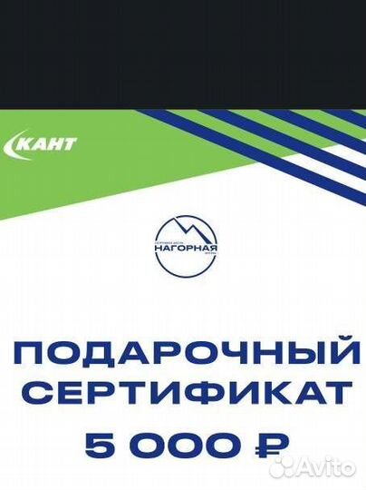 Сертификат на 5000 Кант сноуборд