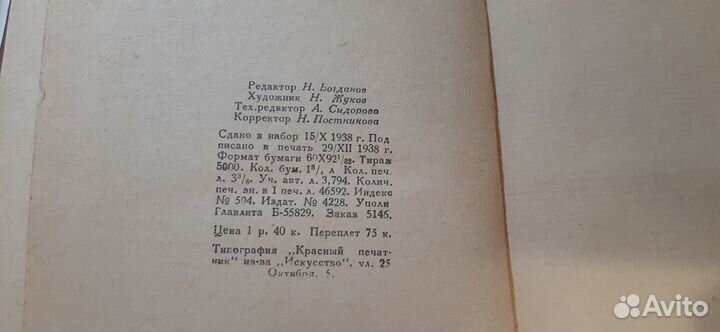 Антикварная редкая книга