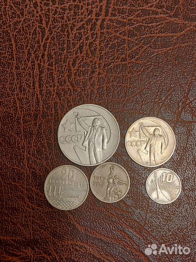 Набор юбилейных монет СССР 1967Г