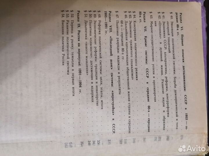 Учебник по истории России 20 века. 1996 год