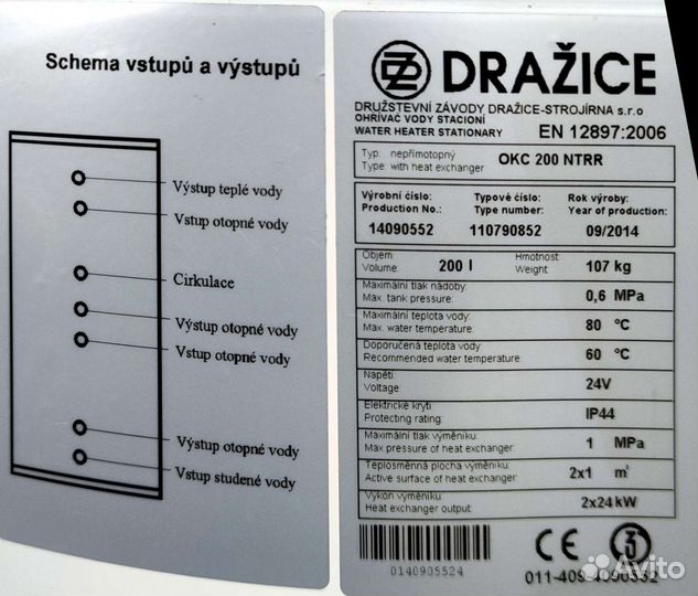 Стационарный бойлер косвенного нагрева Drazice окс