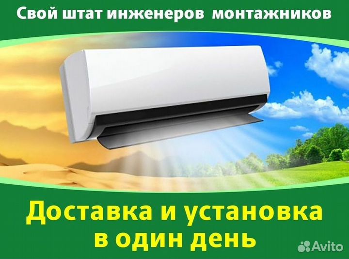Кондиционер/Сплит-система с гарантией