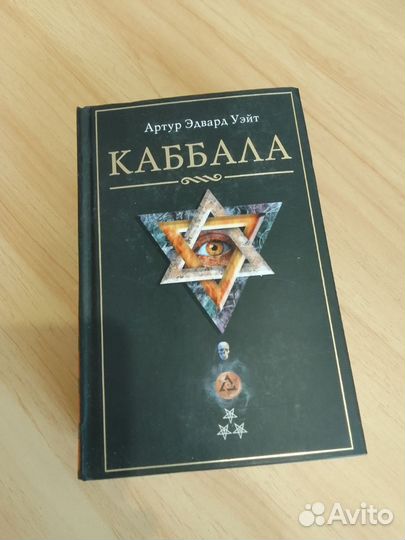Taро Уэйта Каббала и другие книги