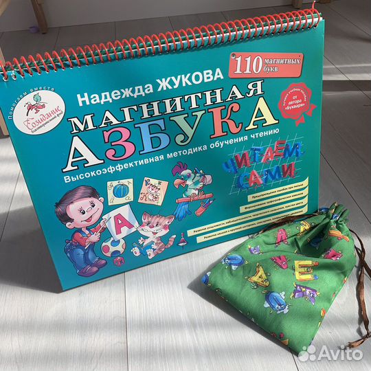 Магнитная азбука Н. Жукова
