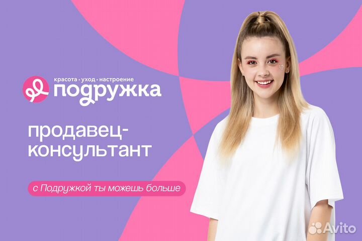 Продавец-консультант (ТЦ 