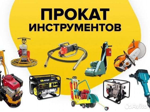 Аренда прокат инструментов