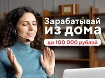 Удаленная работа на дому (менеджер по продажам)