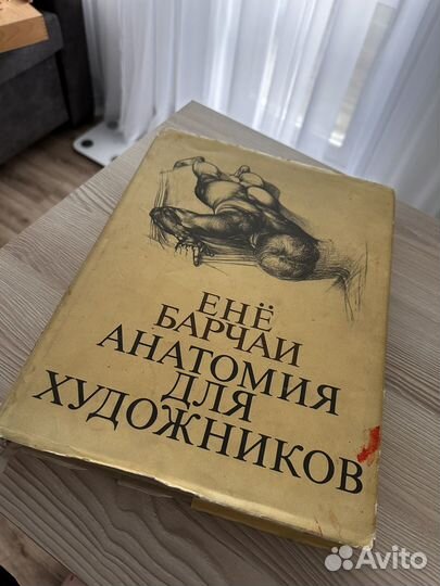 Енё Барчаи анатомия для художников