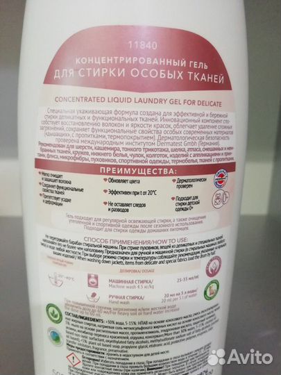 Гель для стирки деликатных тканей Faberlic