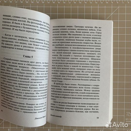 Книга «Белый олеандр» Джанет Фитч