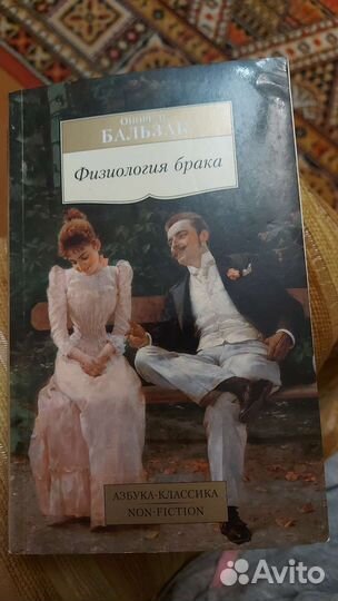 Книга Бальзак