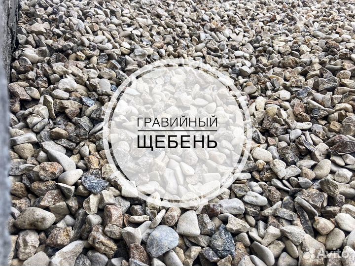 Щебень гравийный мытый