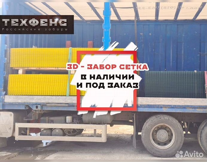 Забор сетка 3д