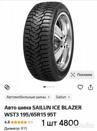 Sailun Ice Blazer WST3 195/65 R15 95T