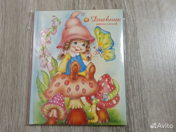 Новый дневник школьника