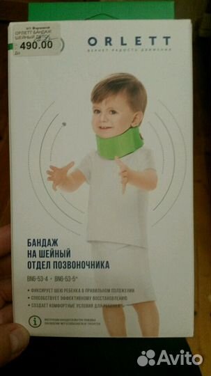 Бандаж шейный дет.кривошея Orlett воротник Шанца