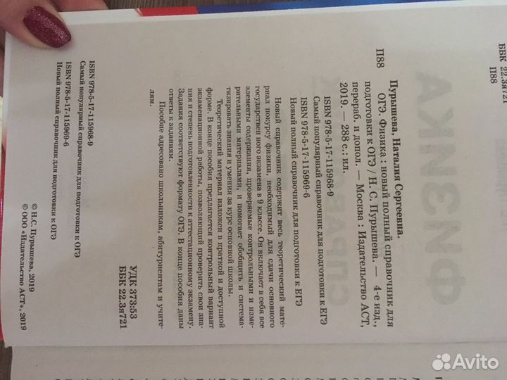 Полный справочник для подготовки к огэ