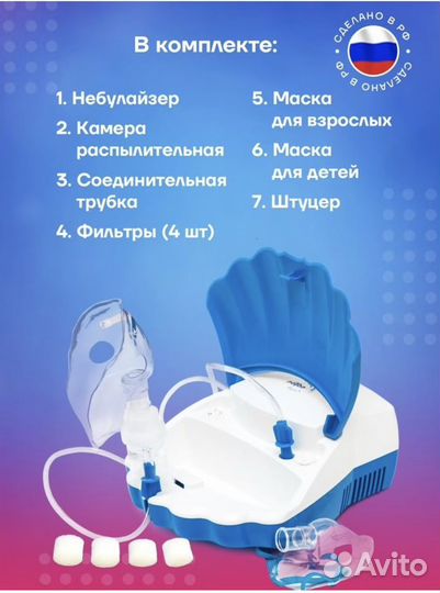 Небулайзер (Ингалятор) Ротор Бриз (Новый)