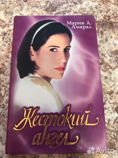 Книга по сериалу жесткий ангел