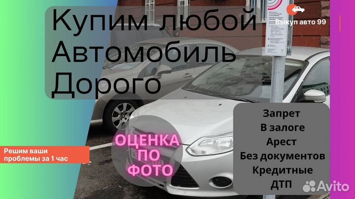 Срочный выкуп авто
