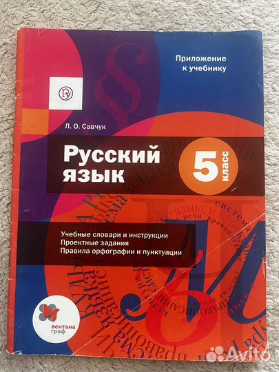 Приложение к усебнику русский язык 5 класс