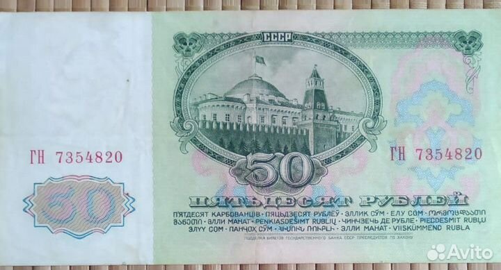 Обмен 50 р 1961г Обмен