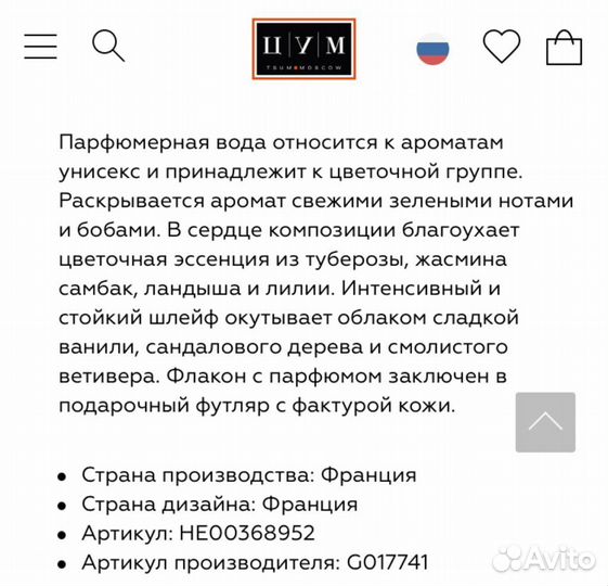 Духи guerlain (50 ml остаток) оригинал