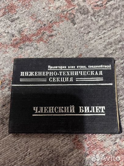 Членский билет