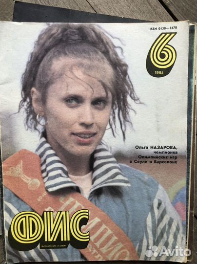 Коллекция журналов Физкультура и Спорт фис