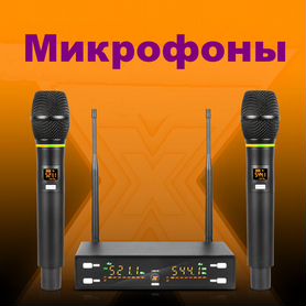 Миикрофоны