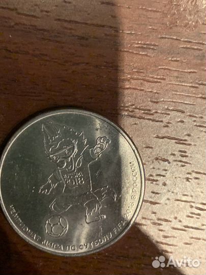 Монета 25 рублёвая чемпионат мира по футболу 2018