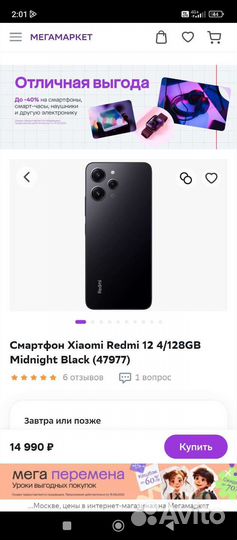 Мобильные телефоны бу редми