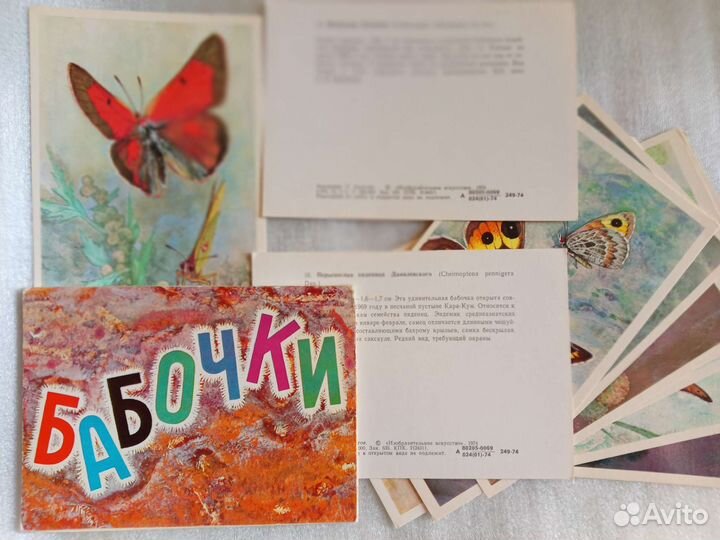 Наборы открыток. Бабочки. 1970,1974,1975гг