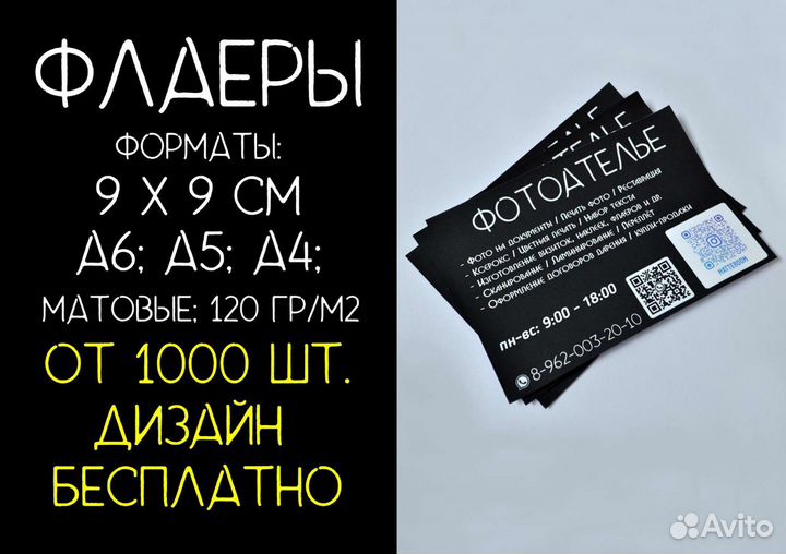 Флаеры, визитки, наклейки, печать фото и т.п