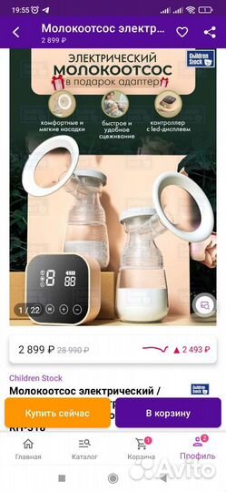 Молокоотсос электрический