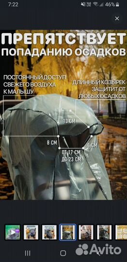 Дождевик на прогулочную коляску универсальный