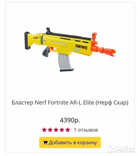 Бластер Nerf Fortnite AR-L