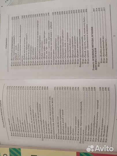 Книга Как победить детские страхи