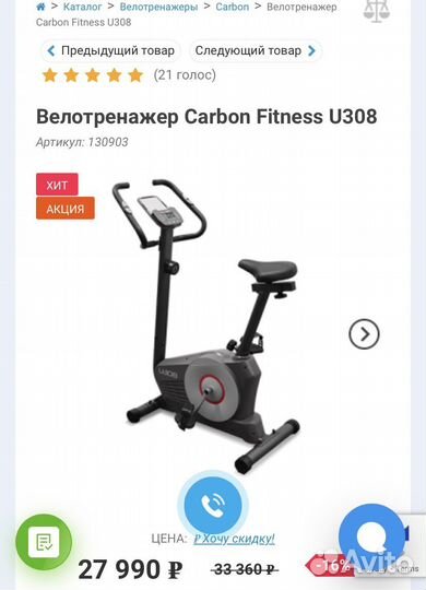 Велотренажер carbon U308