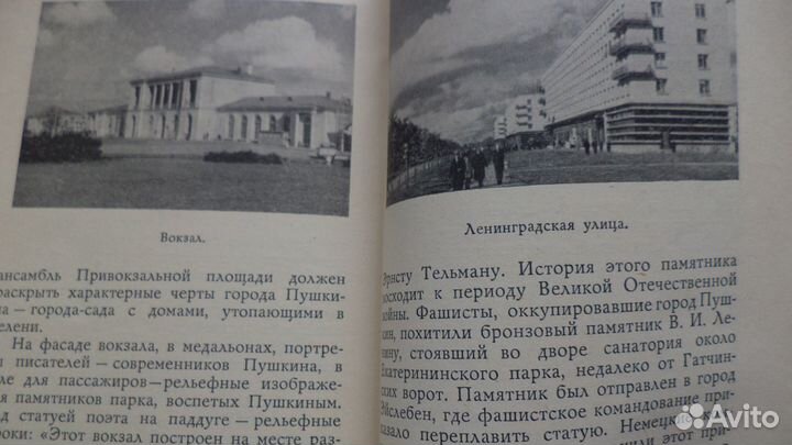 Книга Музеи и парки Пушкина 1969г