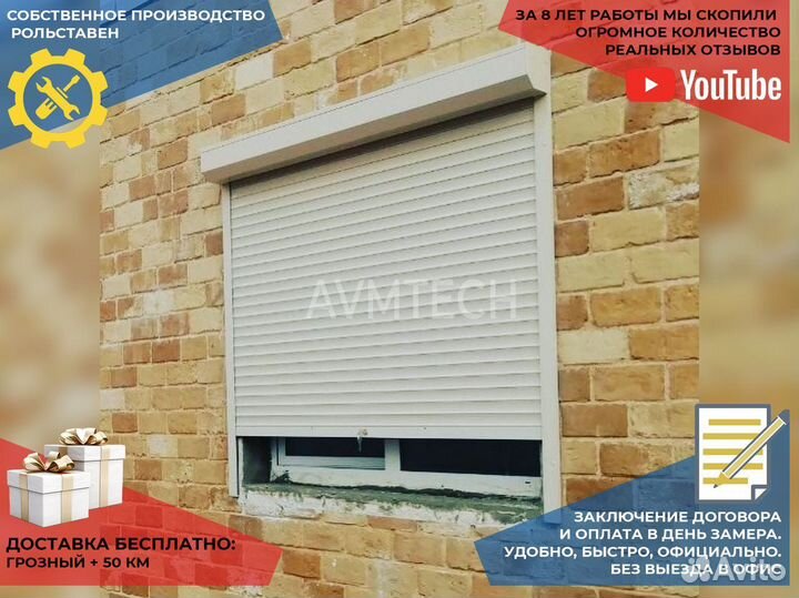 Роллеты и рольставни