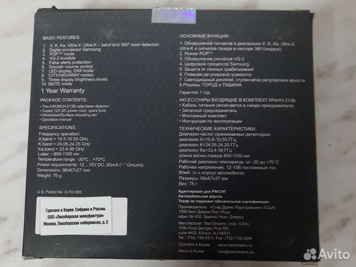 Анти радар Crunch Black 213B