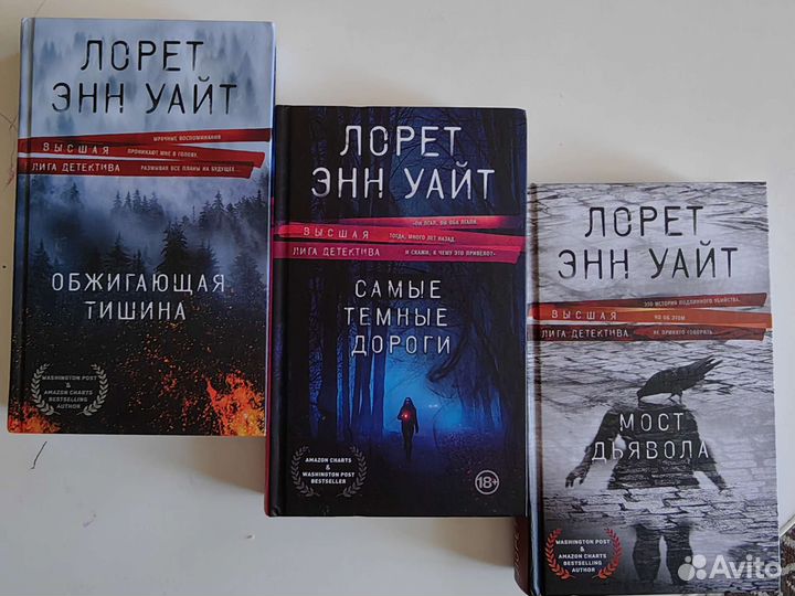 Самые темные дороги.Обжигающая тишина.Мост дьявола